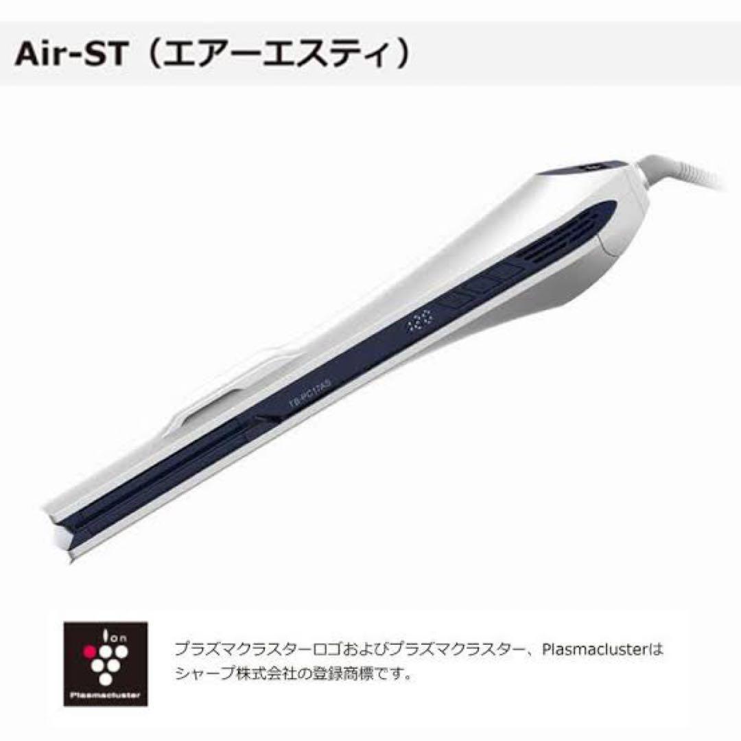 【新品未使用】Air-ST ストレートヘアアイロン