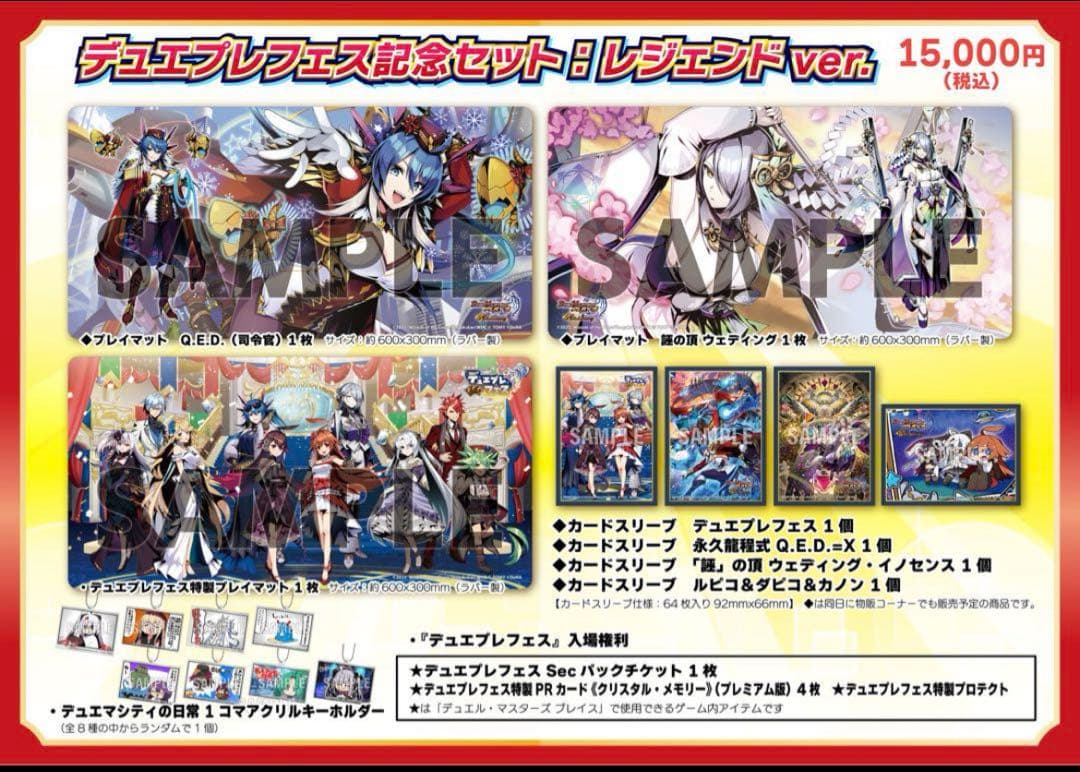 デュエプレフェス記念セット：レジェンドver プレイマット　スリーブ