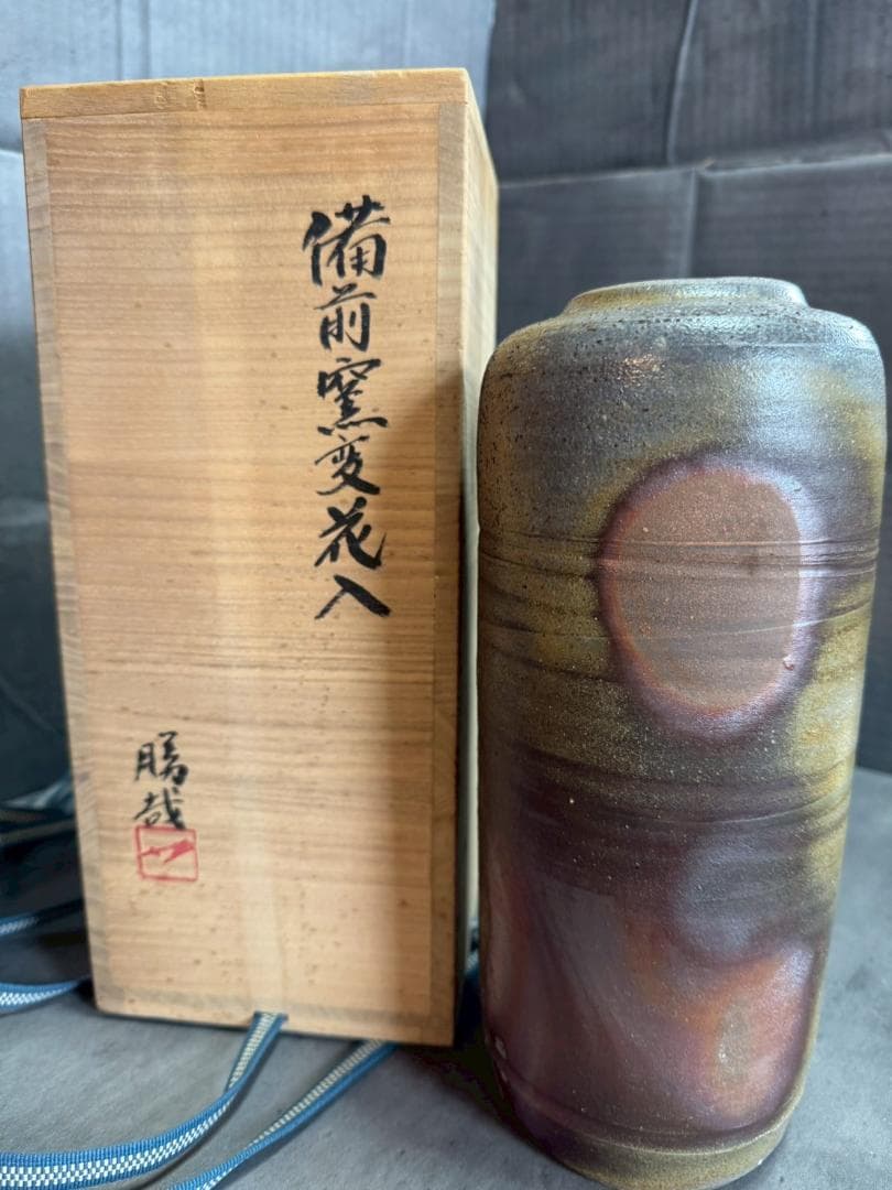 備前焼 花入 松本勝哉 作 家作 一輪挿し 花瓶 共箱 共布付き