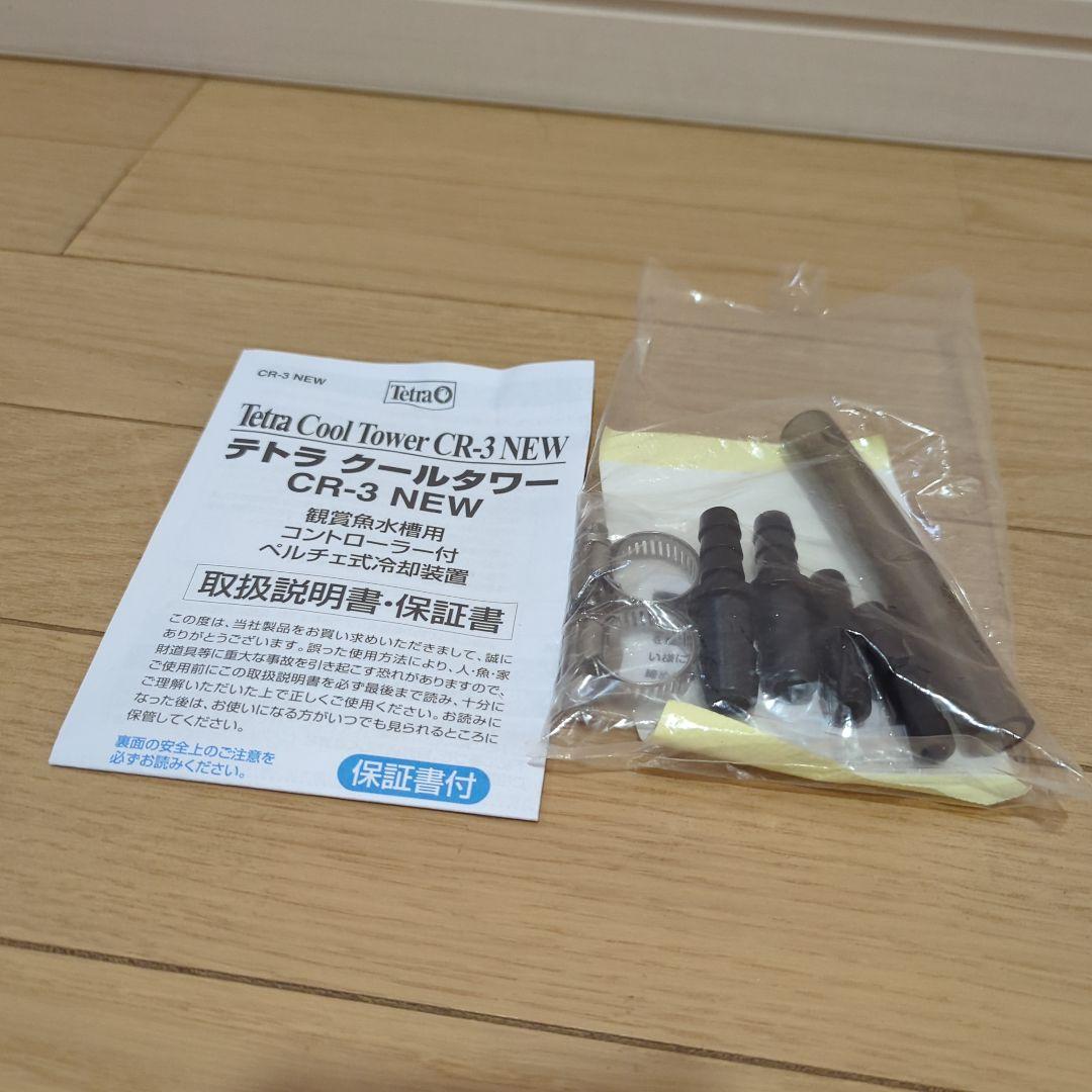 テトラ　クールタワーCR-3 NEW