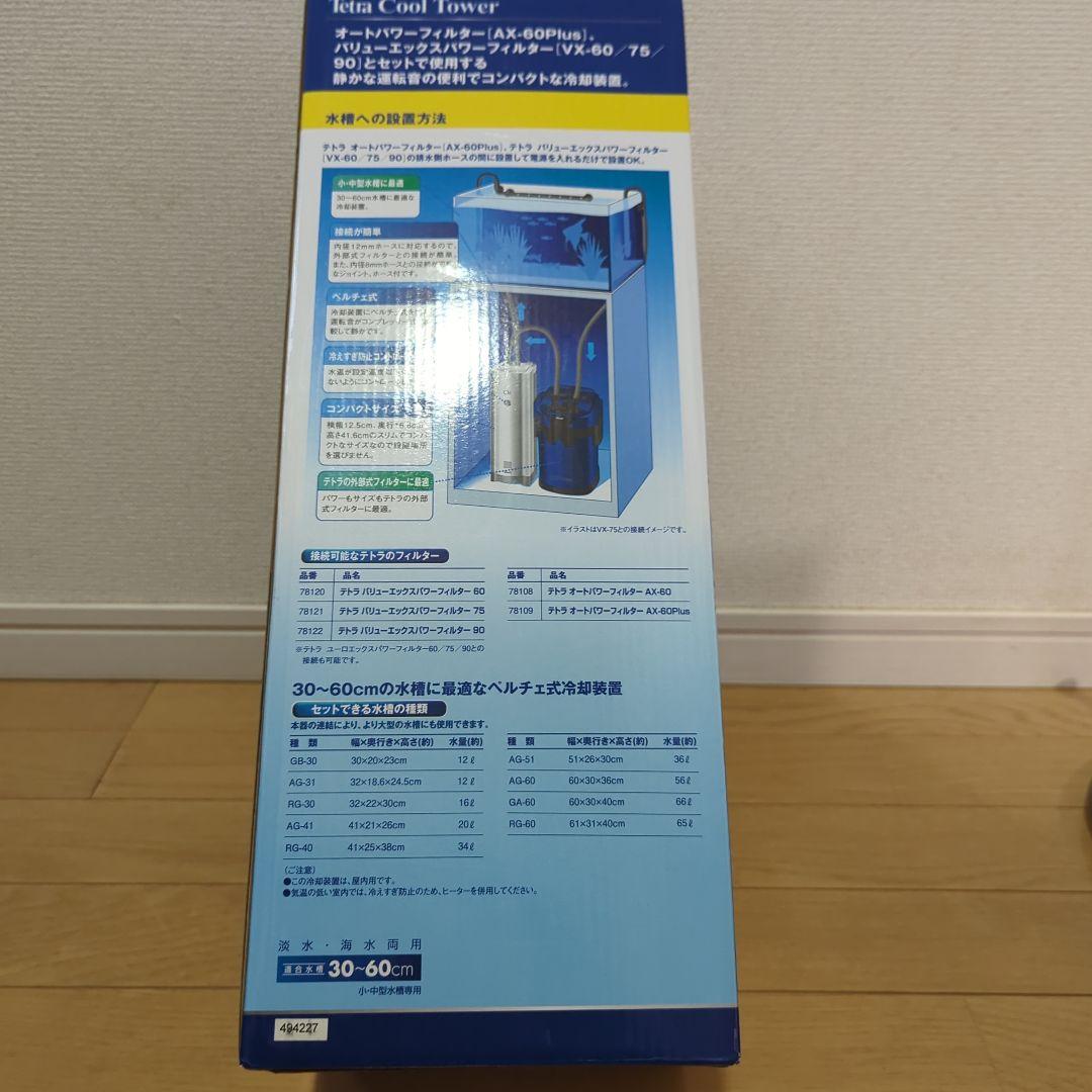 テトラ　クールタワーCR-3 NEW