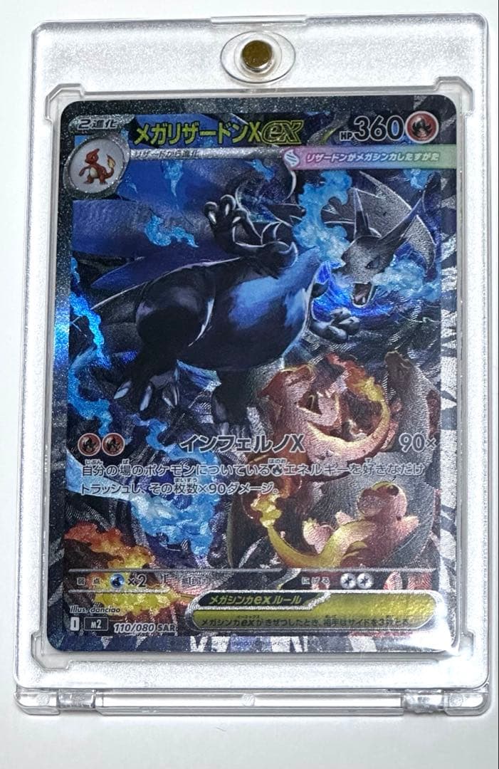 【センタリング良好】メガリザードンX ex SAR ポケモンカード