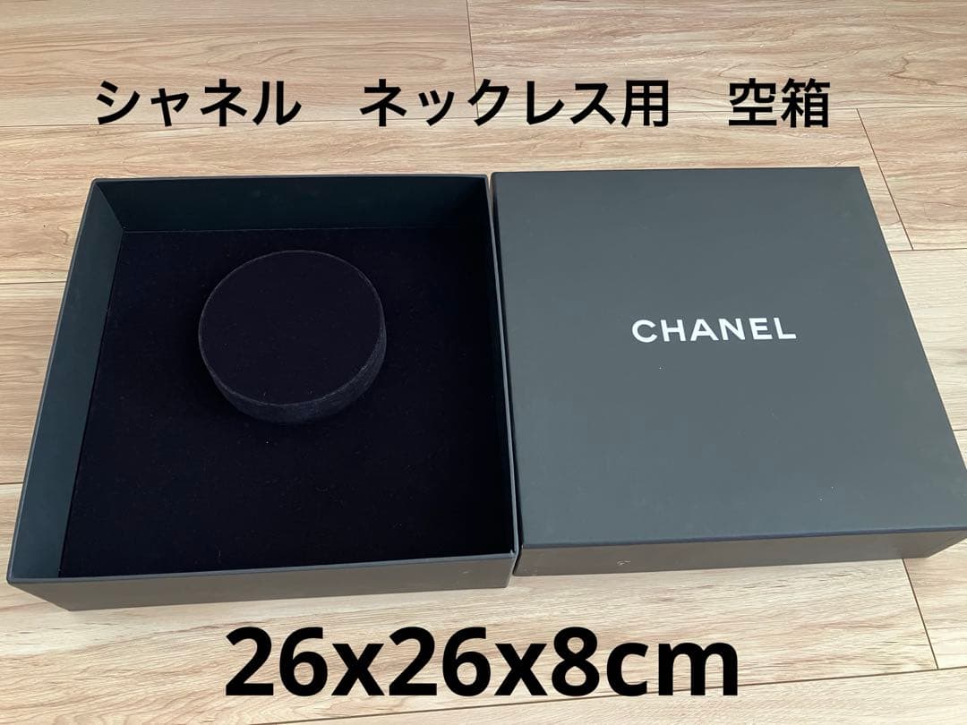 シャネル　空箱　ネックレス用　大