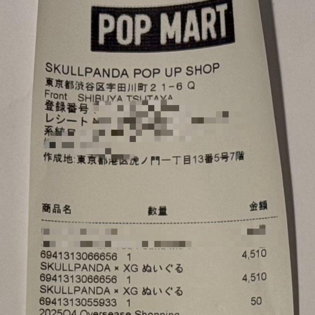 スカルパンダ　XGコラボ 　SKULLPANDA