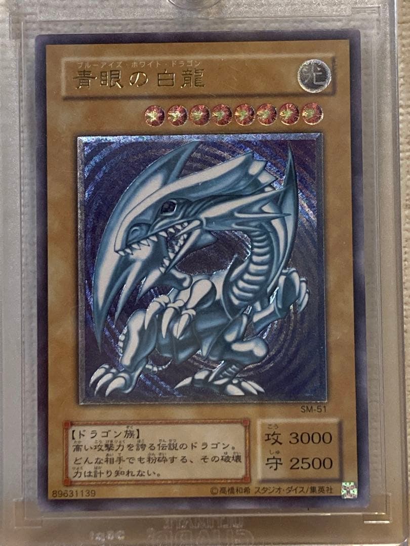 青眼の白龍　レリーフ　遊戯王