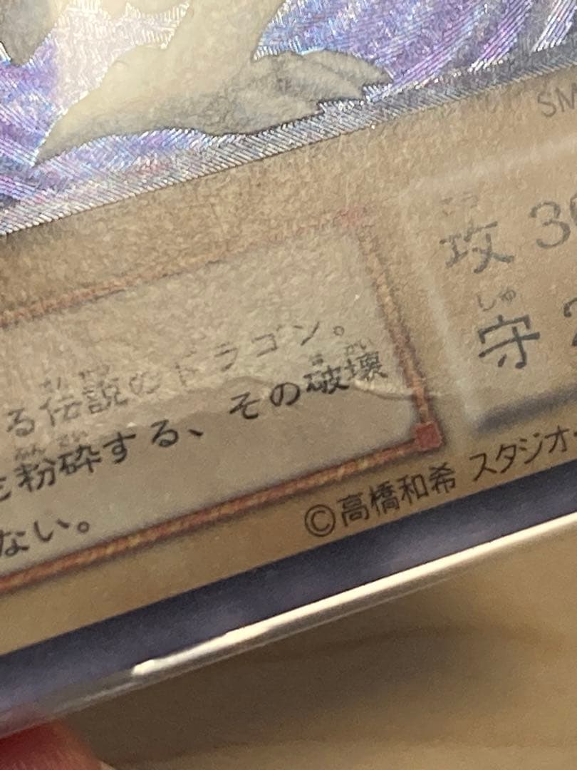 青眼の白龍　レリーフ　遊戯王