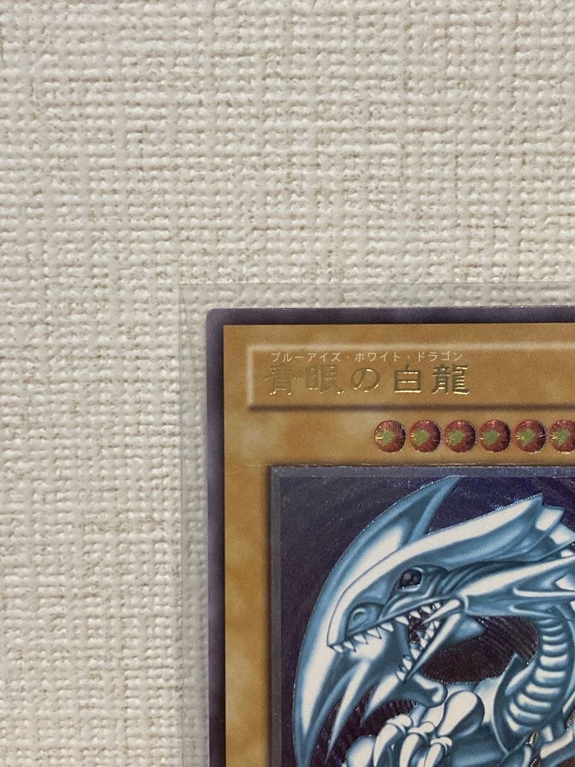 青眼の白龍　レリーフ　遊戯王