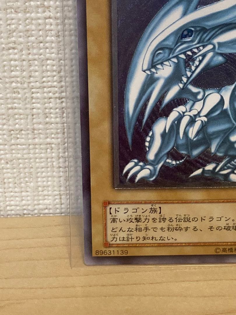 青眼の白龍　レリーフ　遊戯王