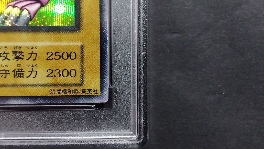 パ*ン様 【PSA9】「ホーリーナイトドラゴン」初期 シークレット SEIYAR