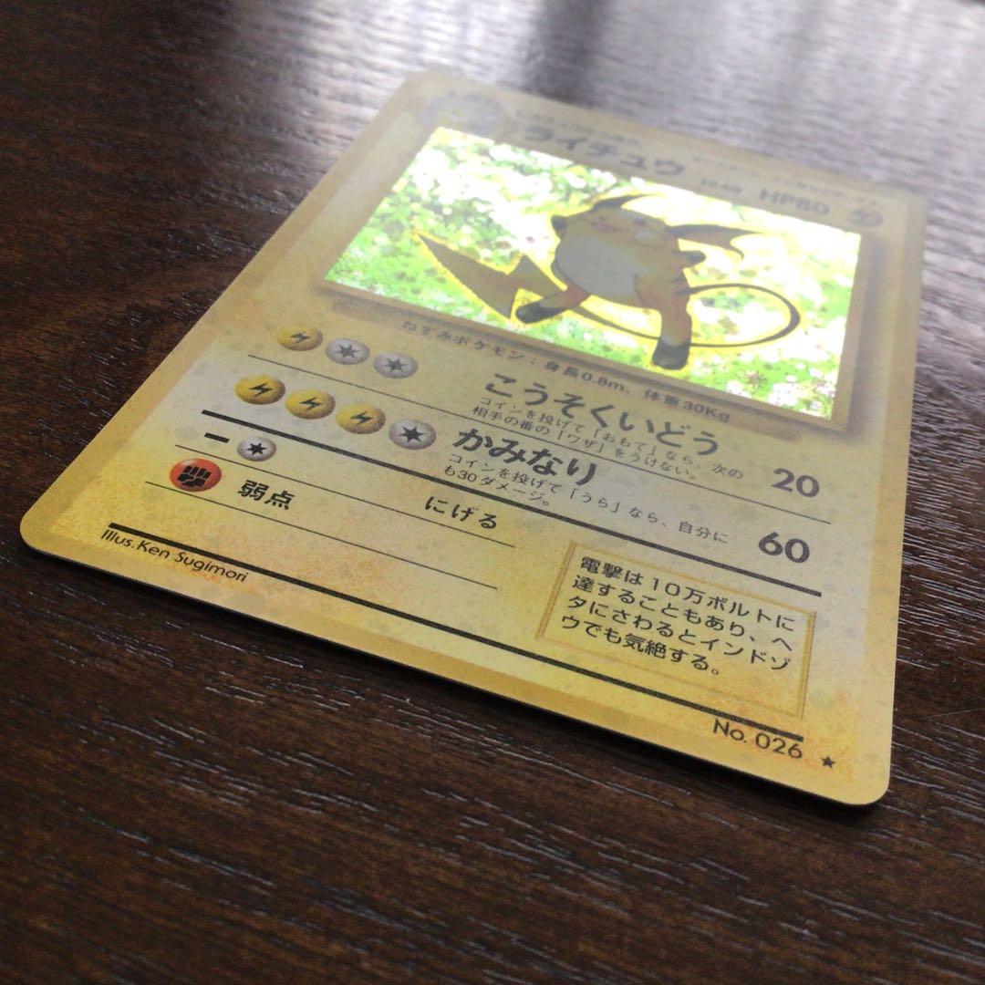 ポケモンカード　旧裏　ライチュウ