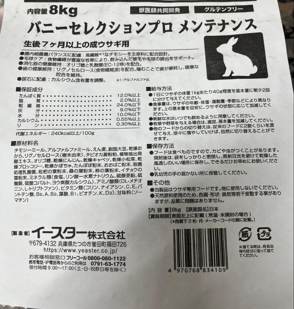 バニーセレクションプロ メンテナンス 8kg