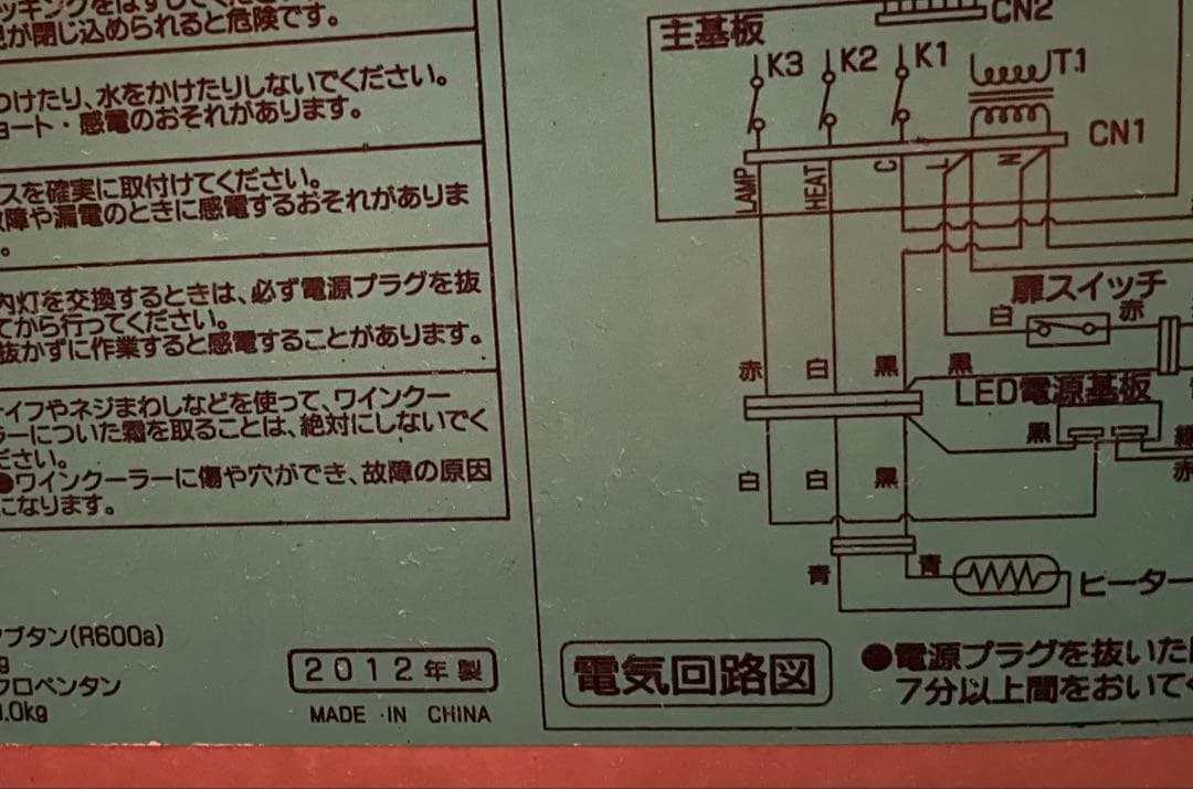 Haier ワインセラー 120本 2012年製　1月26日までに売切