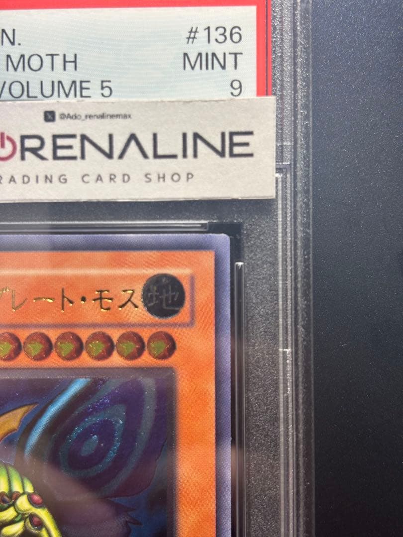 【PSA9】究極完全態グレートモス アルティメット DL5-136 レリーフ