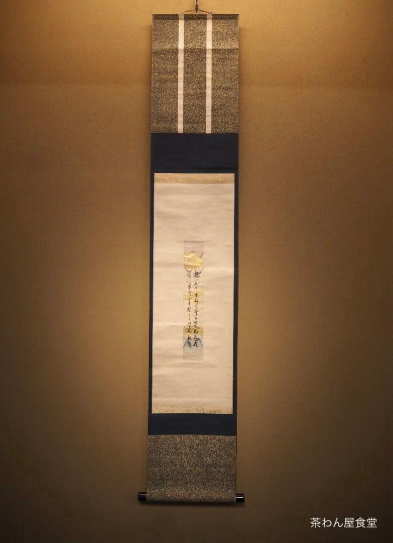 藪内流11世竹窓紹智自筆和歌書『初尾花』短冊掛軸（共箱）