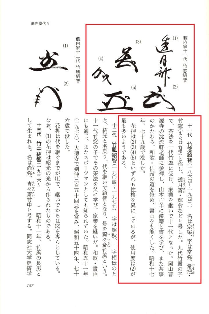 藪内流11世竹窓紹智自筆和歌書『初尾花』短冊掛軸（共箱）