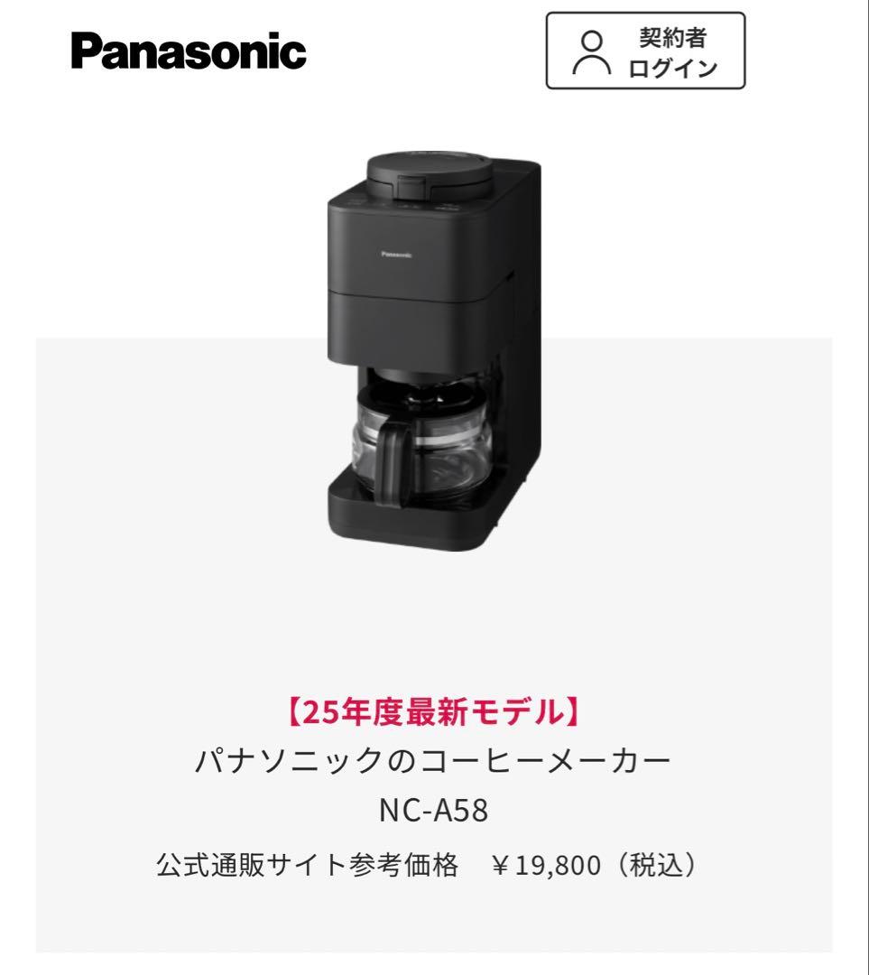 NC-A58-K（ブラック） Panasonicコーヒーメーカー（ミル付き）