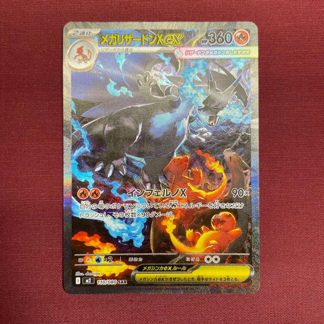 ①【美品】メガリザードンXex 110/080 SAR インフェルノX