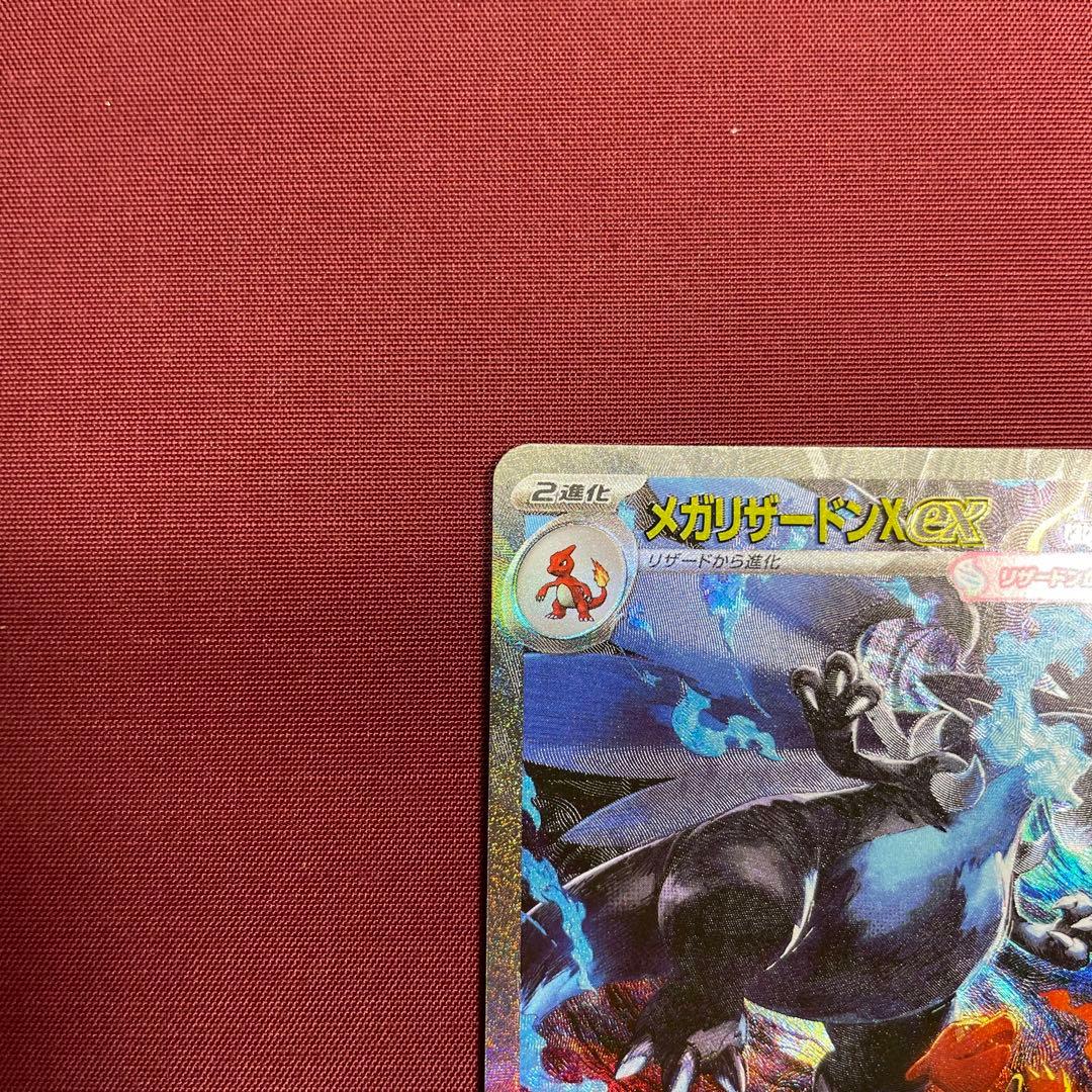 ①【美品】メガリザードンXex 110/080 SAR インフェルノX