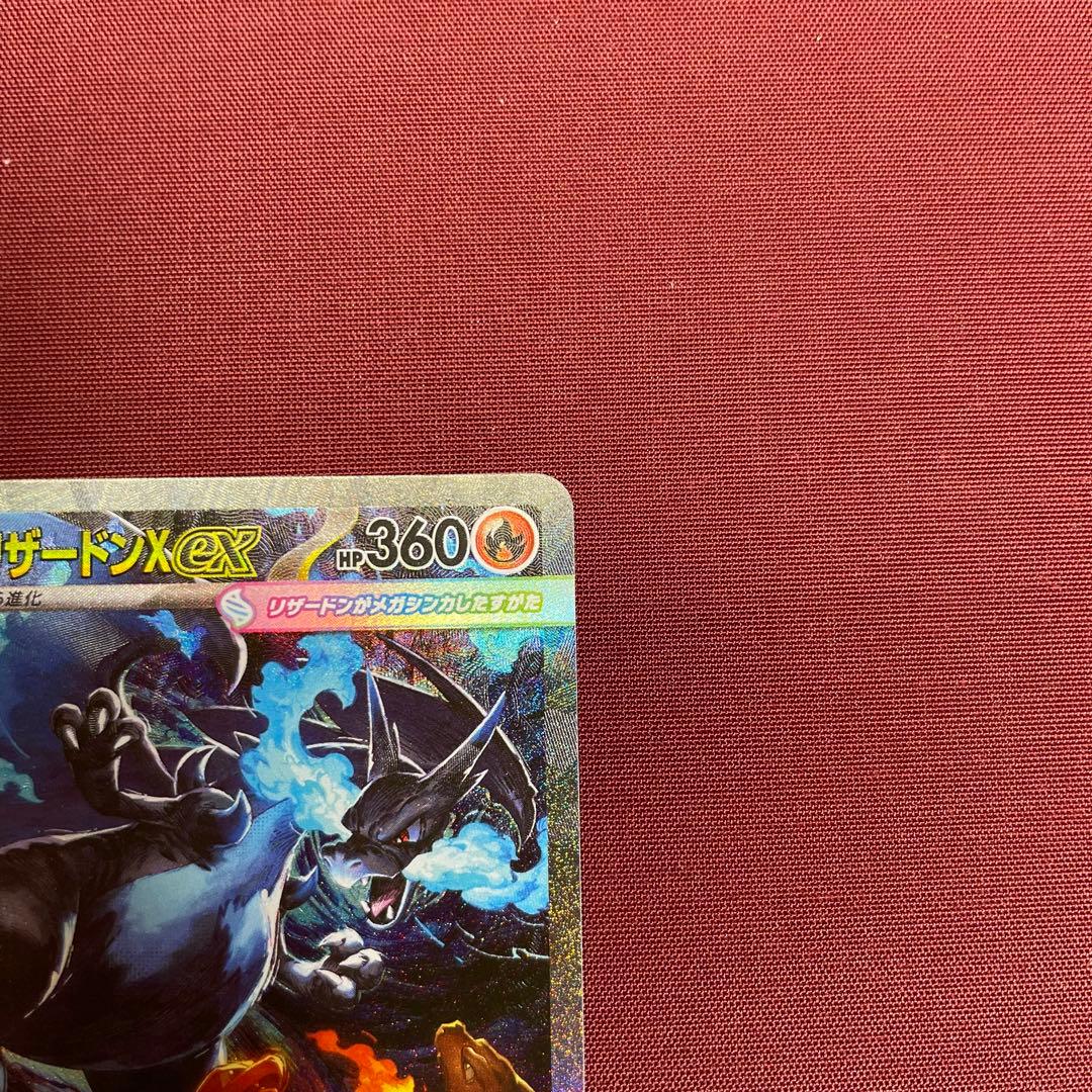 ①【美品】メガリザードンXex 110/080 SAR インフェルノX