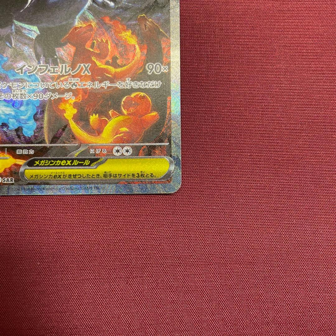 ①【美品】メガリザードンXex 110/080 SAR インフェルノX