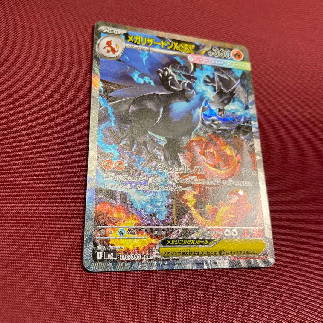 ①【美品】メガリザードンXex 110/080 SAR インフェルノX