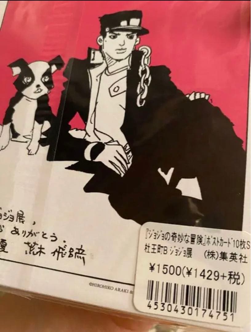ジョジョ展　2012 ポストカード　杜王町A 杜王町B