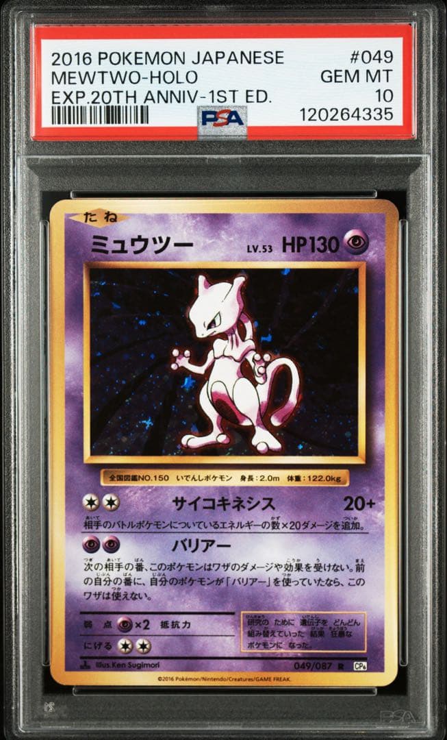 【連番】ミュウcp6 ＆ミュウツーcp6 20th