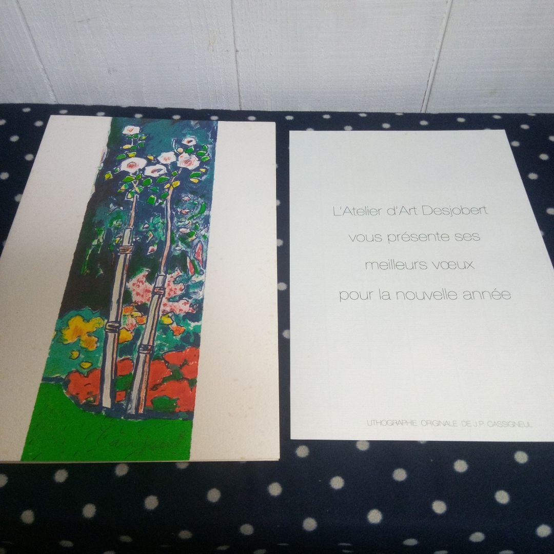 カシニョール　リトグラフ