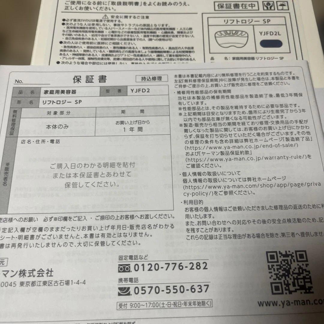 YAMAN リフトロジー　SP YJFD2L