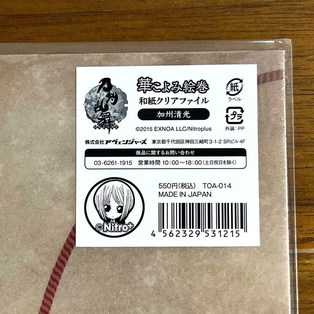 刀剣乱舞 華こよみ絵巻 和紙クリアファイル 加州清光　10枚セット