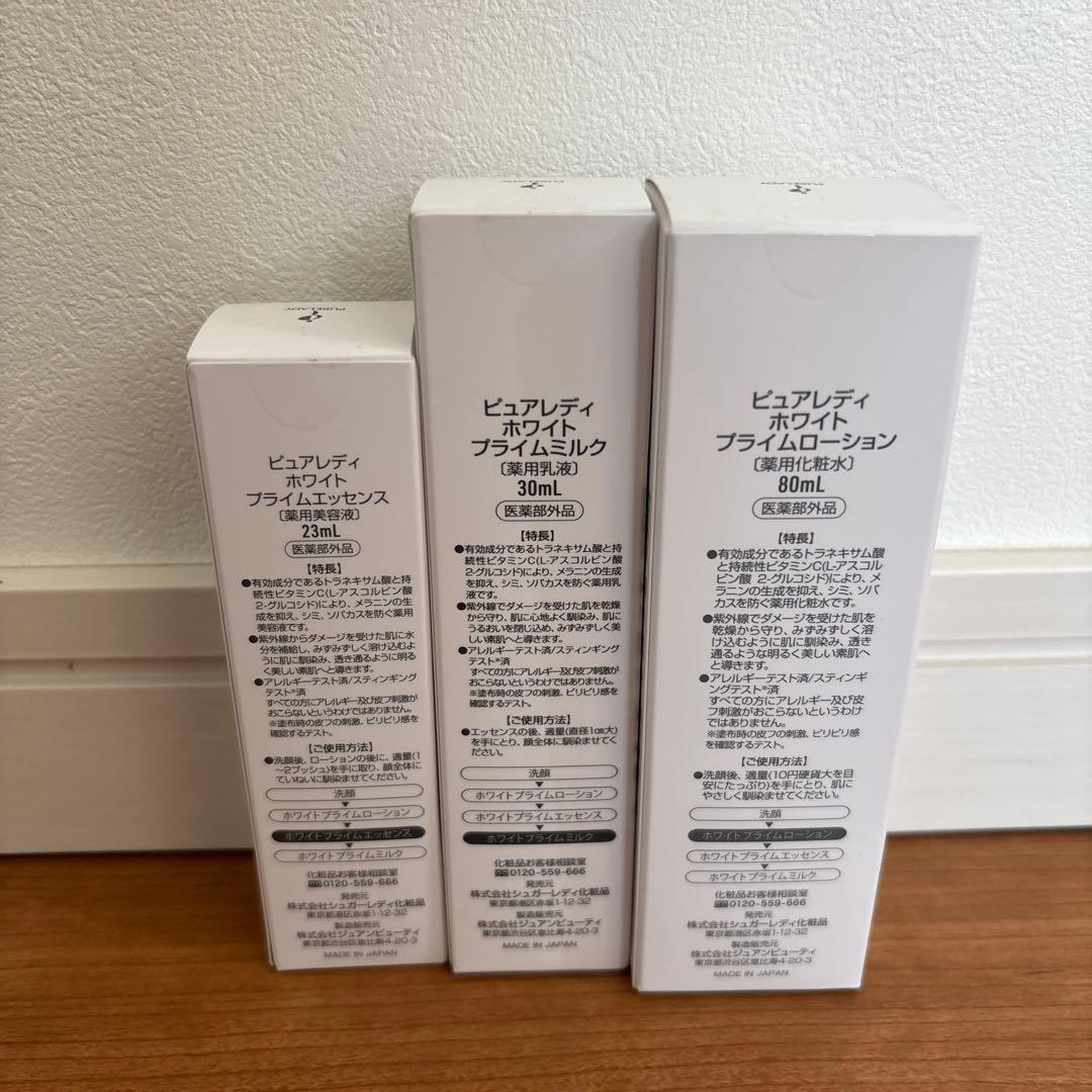 【新品未開封】ホワイトプライム3点セット　ピュアレディ 化粧水　美容駅　乳液