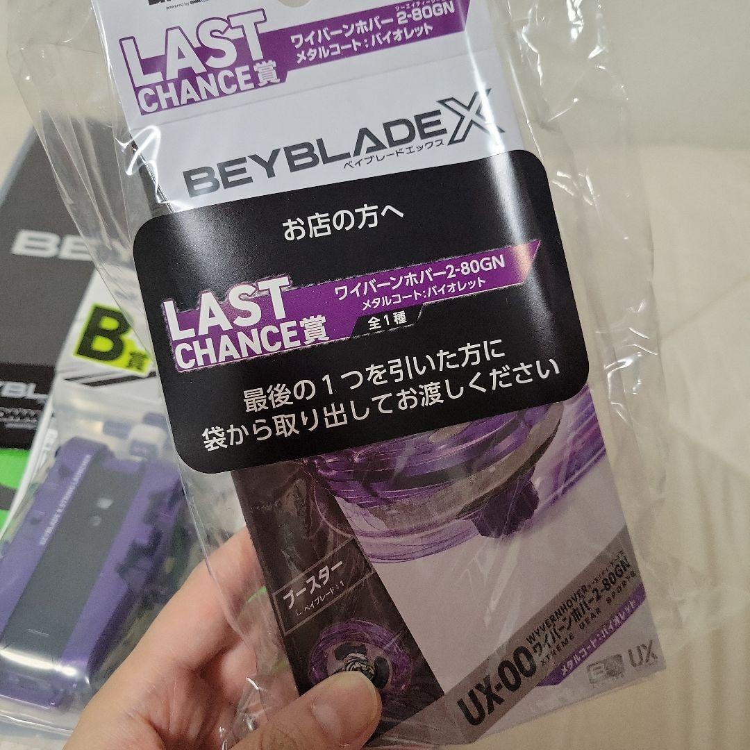 ベイブレードX　ワイバーンホバー2-80GNラストワン　ランチャーその他セット