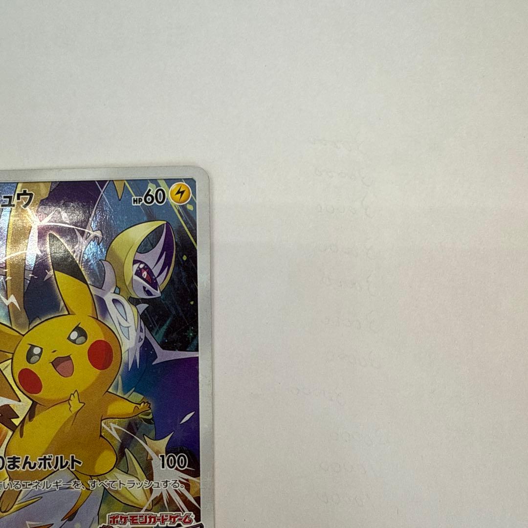 ピカチュウ PROMO SM-Pプロモカード 061/SM-P