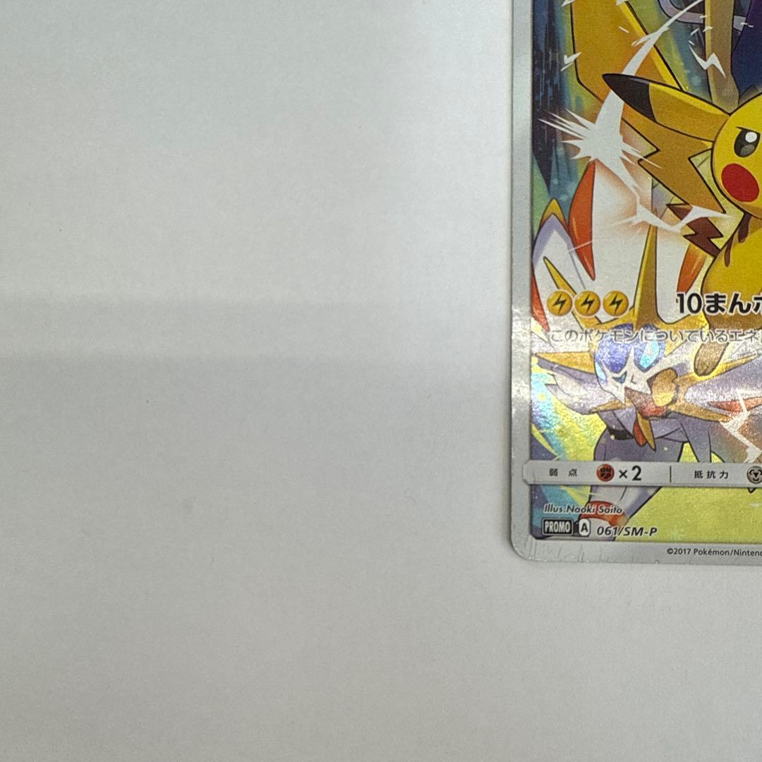 ピカチュウ PROMO SM-Pプロモカード 061/SM-P