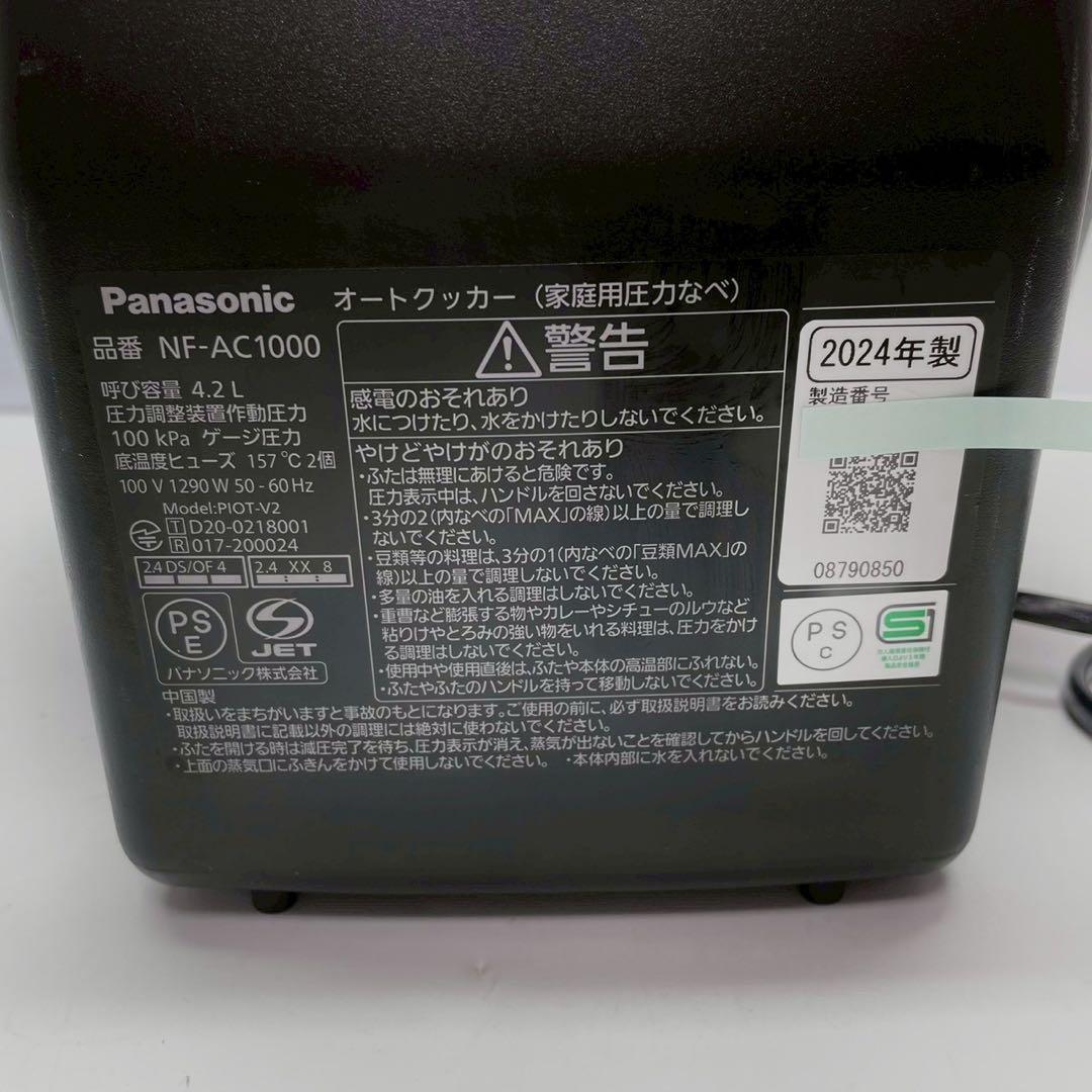 動作保証付　24年製　パナソニック オートクッカー ビストロ NF-AC1000