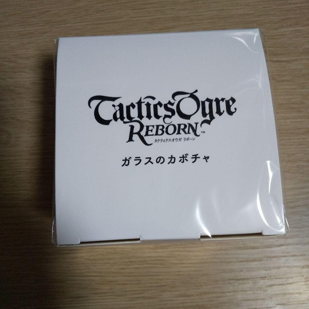 ガラスのカボチャ　タクティクスオウガリボーン