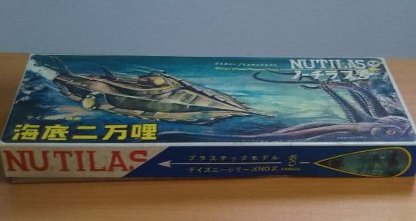 年始セール。ノーチラス プラモデル カワダ ディズニー海底二万里