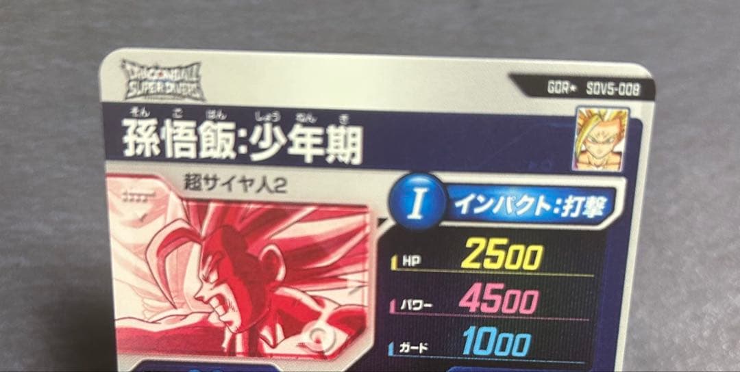 SDV5-008 孫悟飯:少年期　GDR パラレル　★