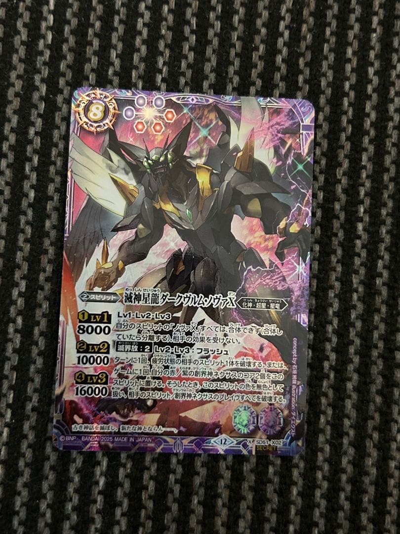 ダークヴルムノヴァX 、ビッグバンエナジー、ジークヴルムノヴァ　シークレット各1