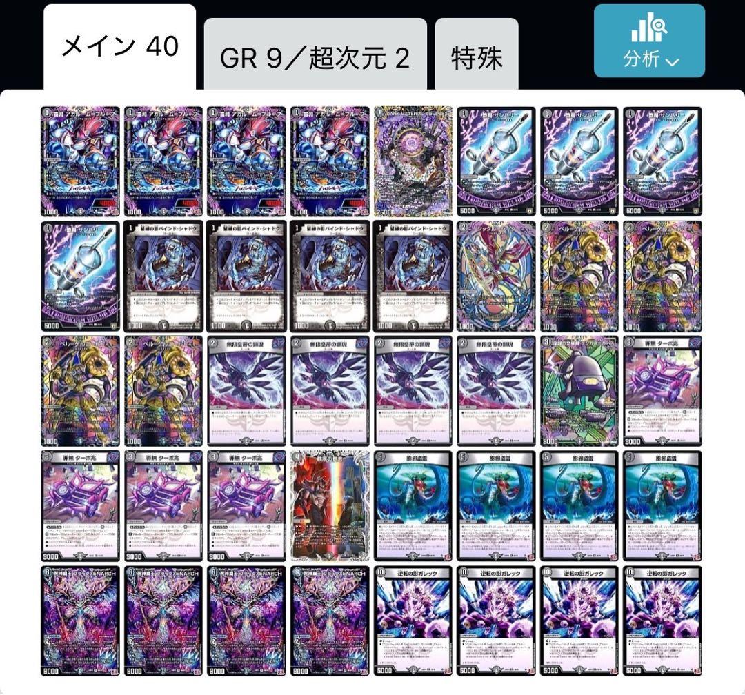 黒単ゼナーク　闇単ゼナーク　デッキパーツ　GR9枚　零龍1セット　超次元2枚付き