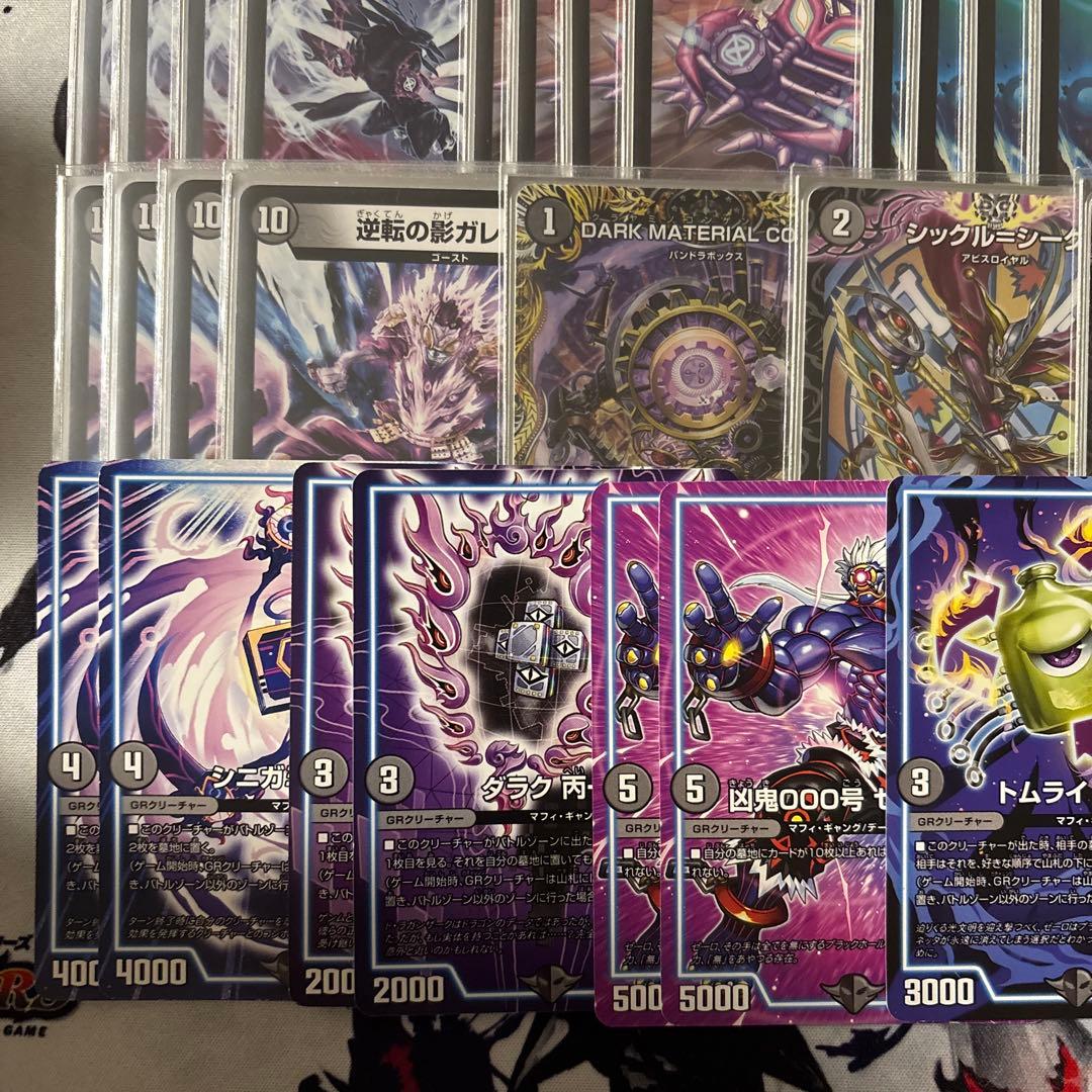 黒単ゼナーク　闇単ゼナーク　デッキパーツ　GR9枚　零龍1セット　超次元2枚付き