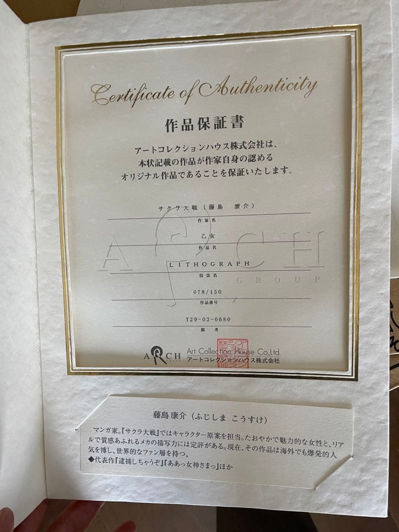 サクラ大戦 乙女 リトグラフ 78/150 赤　保証書付き