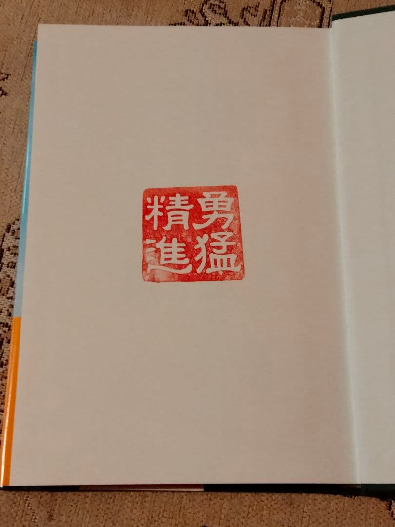 希少 美品【法華経の智慧全６巻】 帯付き、池田大作 創価学会 押印有り 送料無料