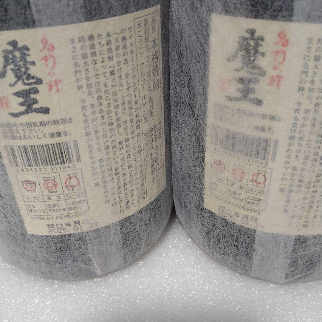 【魔王】2本セット