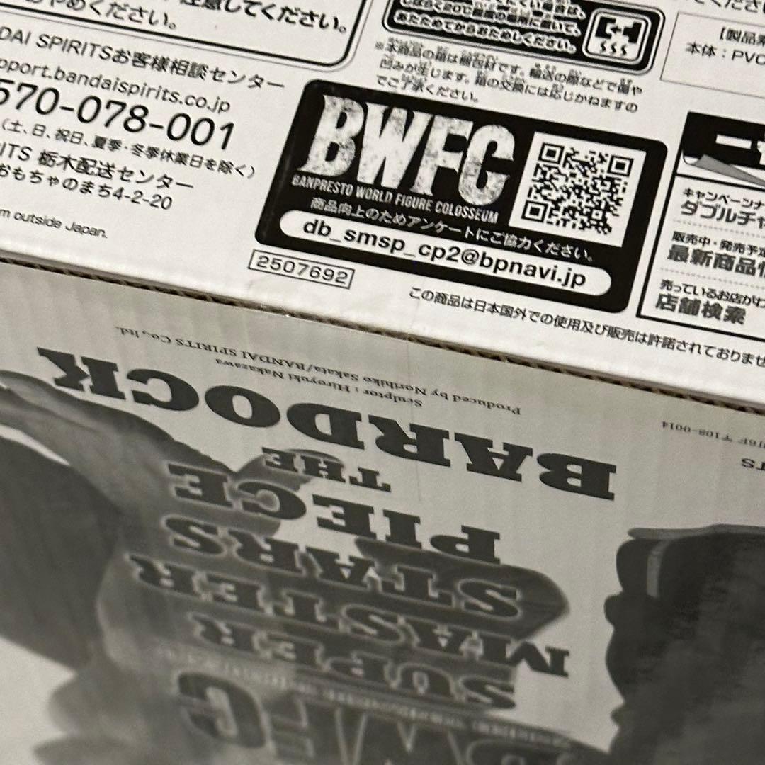 【新品未開封】 SMSP ドラゴンボール バーダック D賞 04 二次元彩色