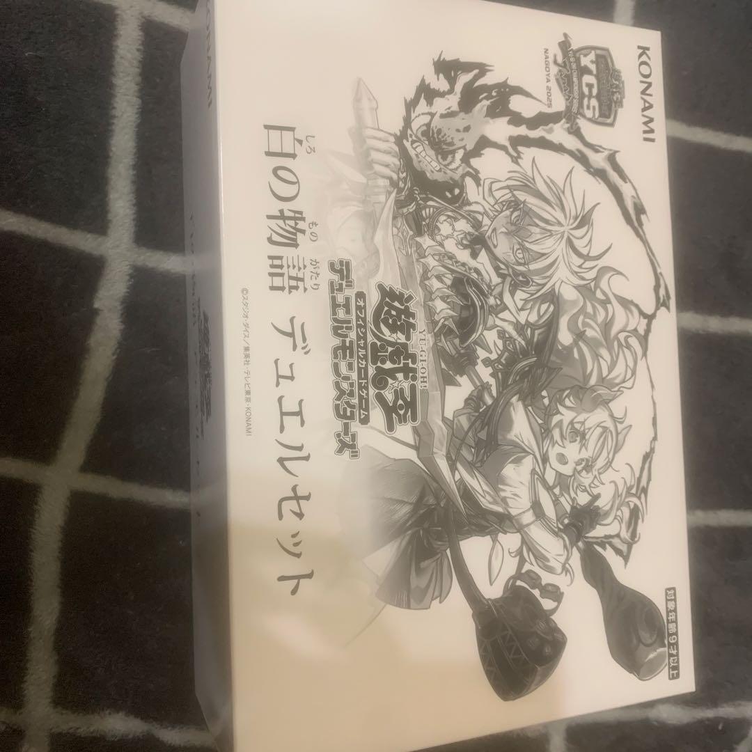 遊戯王OCG 白の物語 デュエルセット