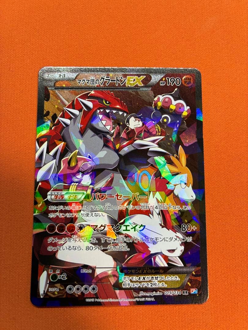 マグマ団のグラードンEX RR CP1 マグマ団VSアクア団 ダブルクライシス…