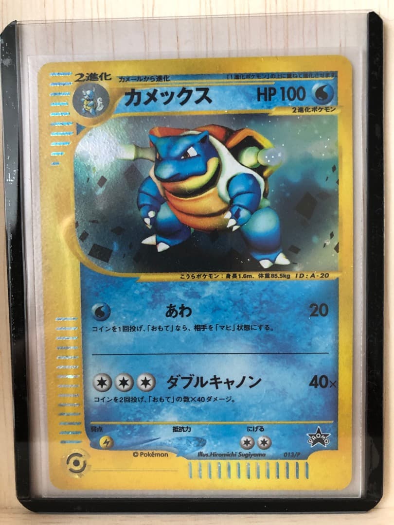 【年代物！】ポケモンカードゲーム　カメックス（ダブルキャノン）