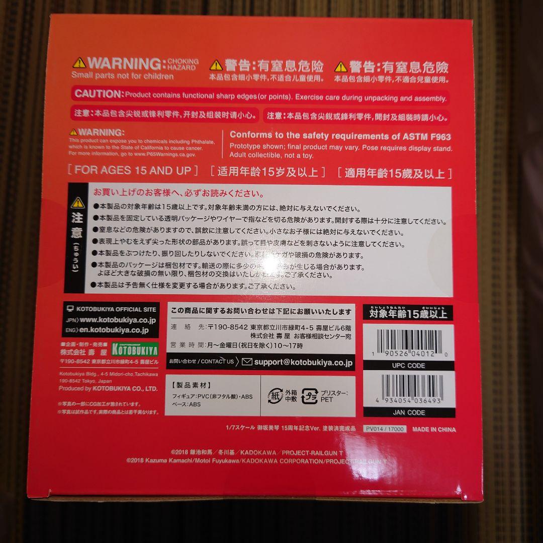 御坂美琴 15周年記念版 フィギュア　表情替えパーツ付き