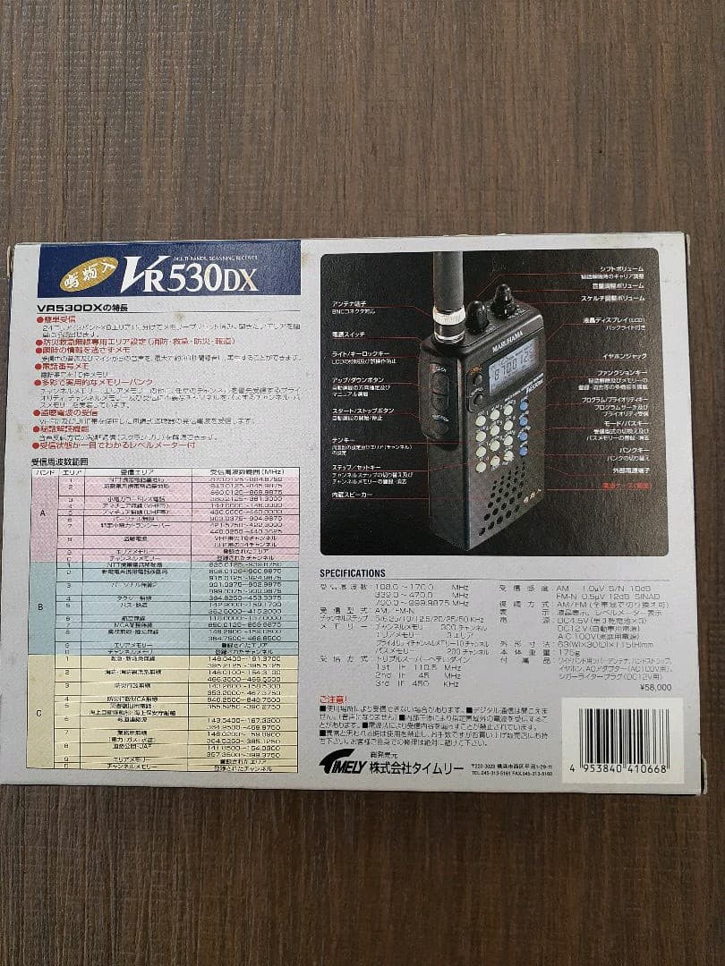 盗聴電波発見機 鳴物入 VR530DX(新品)